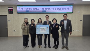 대전 중구 석교동, 원예농협 후원금 120만원 전달