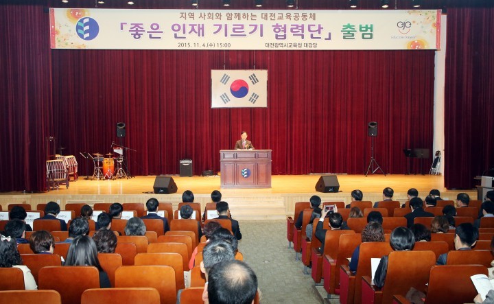 대전시교육청, ‘좋은 인재 기르기 협력단’ 출범