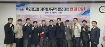 대전 서구, 옥외광고물 자유표시구역 공모 간담회