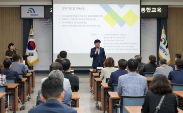 대전 대덕구, 고위직 대상 폭력예방통합교육 실시