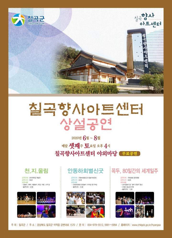 칠곡향사아트센터, 6월부터 상설공연 개막