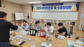 포항시, 2030년 농식품 수출 300억 목표… 해외바이어 초청 수출상담회 개최