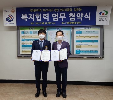 제로타리클럽과 복지협력 업무협약