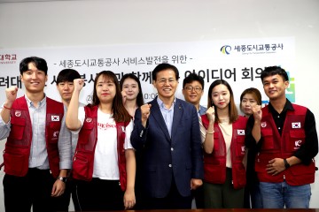 세종도시교통공사, 서비스 개선 젊은이와 손잡는다!