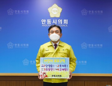 김호석 안동시의회 의장 어린이 교통안전 챌린지 동참