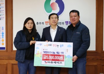 ㈜유세이프, ‘희망 2025 나눔 캠페인’ 성금 500만 원 기탁