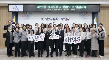 대전 대덕구, 주민 순찰단 3개 동 동시 출범…11월까지 자율·합동 순찰