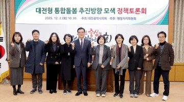 대전시의회, 통합돌봄 새 모델 논의…“현장 실행력이 핵심”