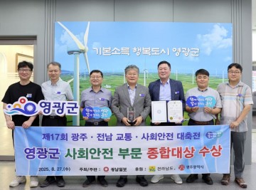 영광군, 군민 중심 안전문화 조성 종합대상 수상    