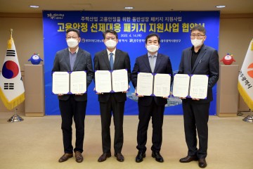 광주시, 고용안정 선제대응 패키지 지원사업 선정