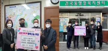 광주 건국동행정복지센터, 코로나19 극복 위한 ‘나눔 릴레이 운동’ 잇달아