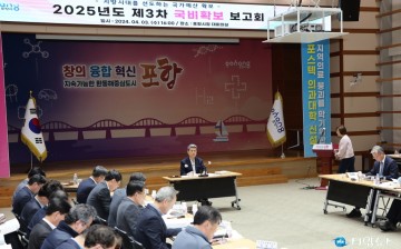 포항의 미래 책임질 신성장 동력 마련에 총력! 국비 확보 보고회 개최