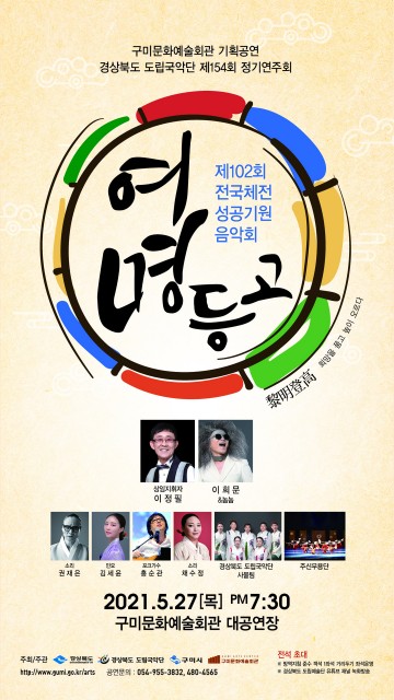 제102회 전국체전 성공기원 특별기획공연 “여명등고 黎明登高”