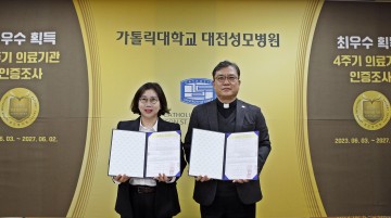 대전성모병원, 중구지역자활센터와 야간간병지원 업무협약