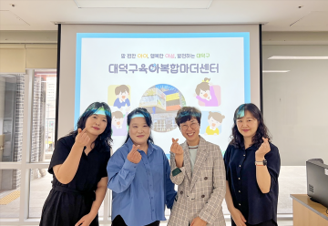 대전 대덕구 육아복합마더센터, 전국 벤치마킹 사례로 부상