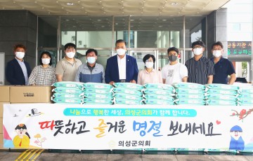 의성군의회, 중추절 위문품 전달