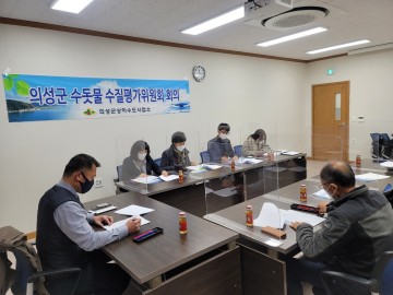 2021년 수돗물 평가위원회 회의 개최
