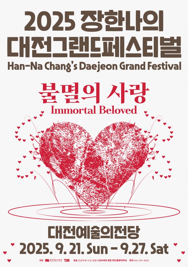 장한나의 대전그랜드페스티벌, 시민참여 ‘투티’ 260명 협연 확정