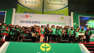 2018 경상북도새마을지도자대회 김승현회장 대통령표창 수상