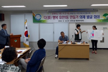 영주시 휴천1동지역사회보장협의체, 의제발굴회의