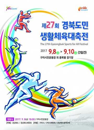 제27회 경북도민생활체육대축전, 9월 8일 화려한 서막 열다 !