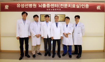 유성선병원, ‘뇌졸중 전문치료실’ 인증 획득