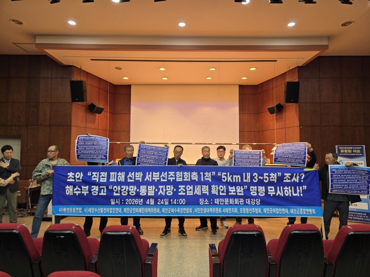 [속보] 협동조합 + 서부선주협회 합작 공청회 무산…“해수부 지침 정면 위반” 폭발