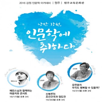 원주지역 강원인문학아카데미마지막 강연 개최