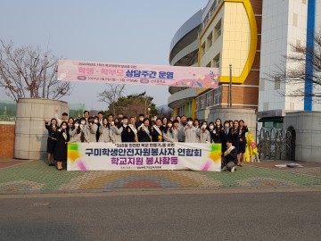 구미교육지원청+학생안전자원봉사자회 연합 교통안전지도 봉사활동