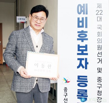 예비후보 등록하는 이동한 전 부구청장