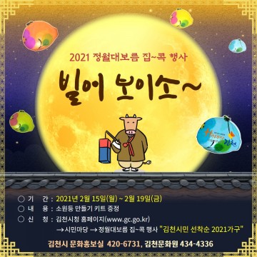 정월대보름 집~콕행사로 소원 빌어보는건 어떤가요?