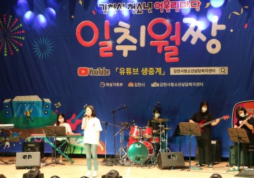 청소년어울림마당 “일취월짱” High’s Expo 선포식