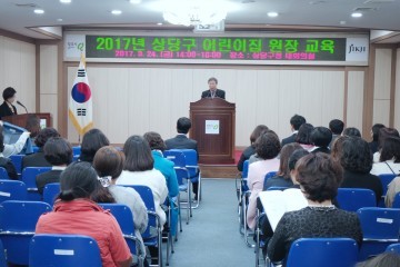 상당구 어린이집 원장 영유아보육사업 지침 아동학대 예방 교육
