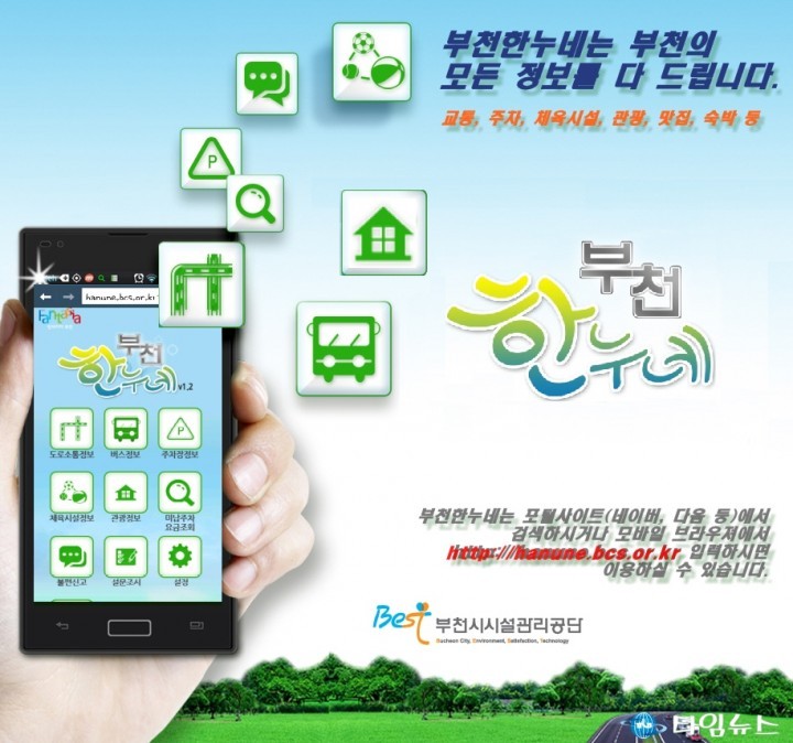 「부천한누네」생활밀착형 신규 서비스 업그레이드