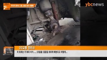 오산버스 특혜의혹 밝혀지나? 4년 이상 기타수질오염원 미신고
