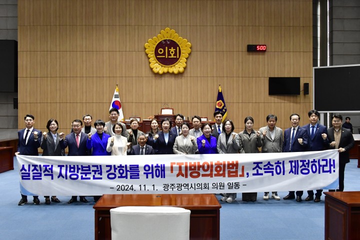 광주시의회, 자주성과 독립성 확보 위한 ‘지방의회법’ 제정 촉구 건의