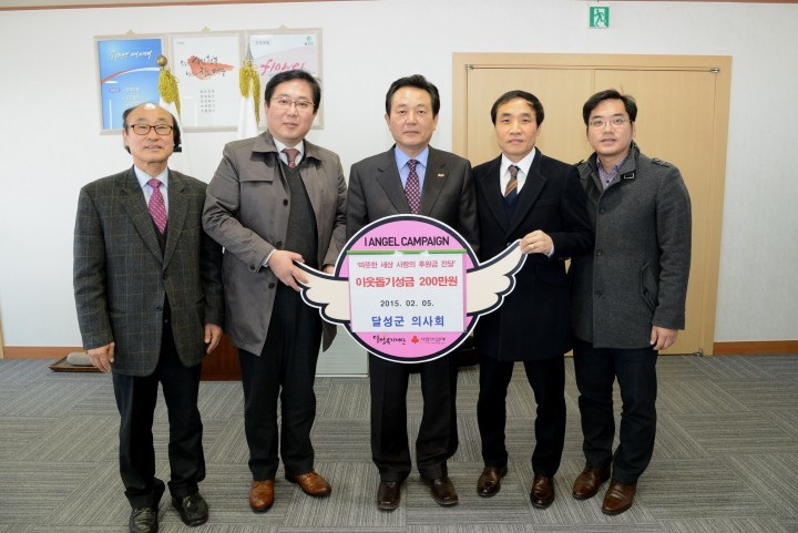 달성군의사회, 이웃돕기 성금 200만원 기탁