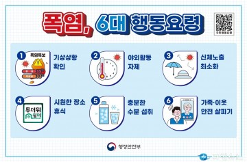 충북 전역 ‘폭염특보’… “도민 건강, 생활 속 실천으로 지켜야”