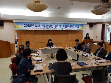 치매보듬운영협의회 및 자문위원 간담회 개최