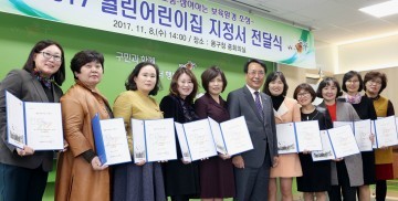 대전 동구, 2017년 열린 어린이집 10곳 지정‧운영