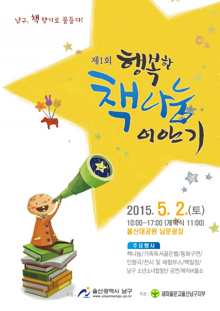 남구, 책향기로 물들다!