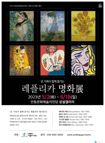 5월 가정의 달 맞이 온 가족이 함께 즐기는  레플리카 명화 특별전