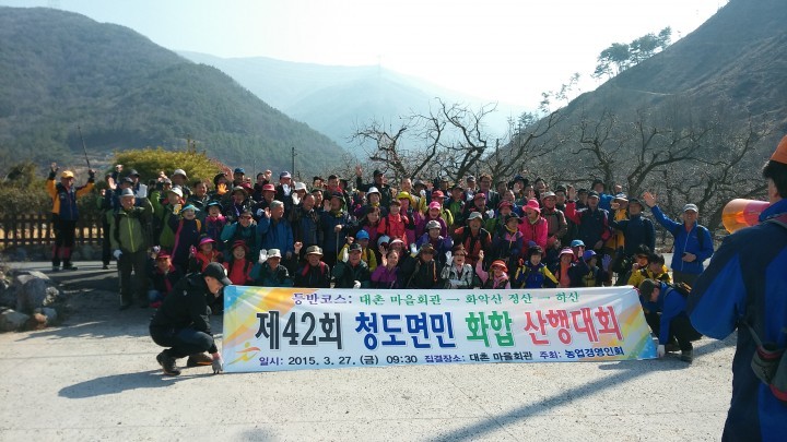  제42회 봄맞이 청도면민 산행대회 성황리에 개최
