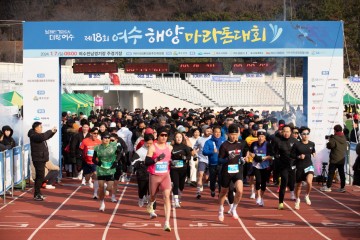 위아“런" 광주전남지역연합회, 새해 첫 여수해양마라톤대회 참가