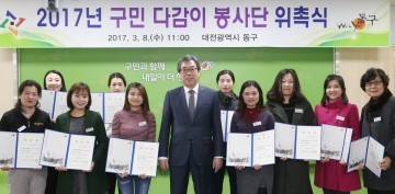 대전 동구, 구민의 ‘특급도우미’ 다감이 봉사단 위촉