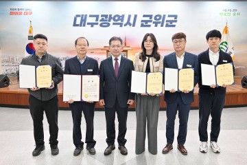 군위군, 2024년 상반기 적극행정 우수공무원 4명 선발