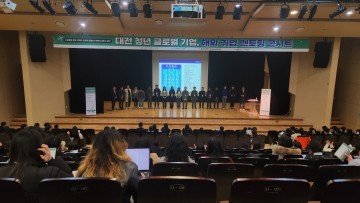대전 청년들의 글로벌 도전 지원, ‘멘토링 콘서트’ 성황리에 마무리