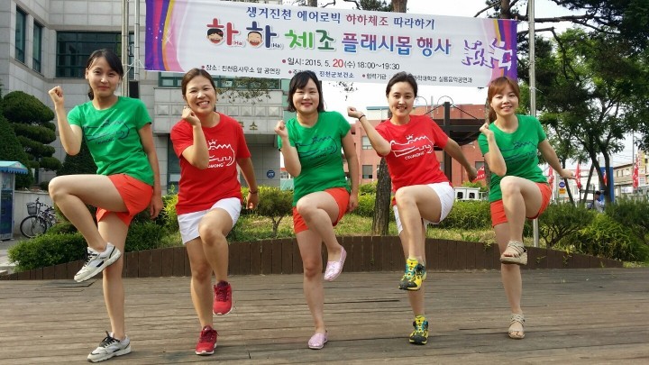생거진천 에어로빅 하하체조 따라하기 플래시몹 행사
