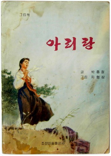 아리랑박물관에서 아리랑 문학과 만나다. 특별전