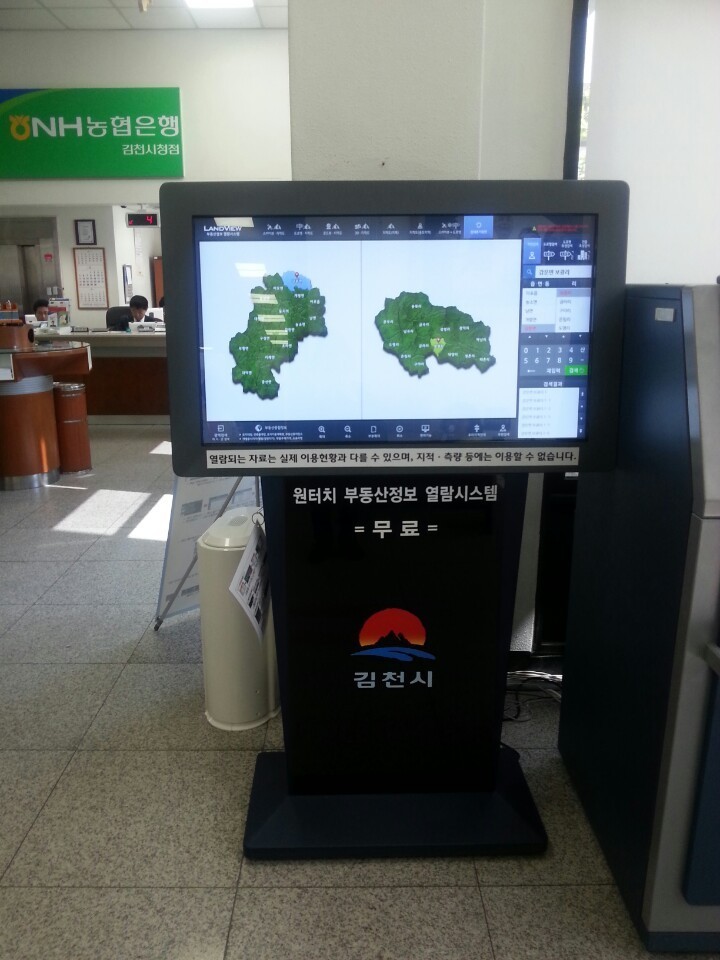 원-터치 공간정보민원열람시스템 운영